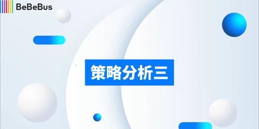 5-策略分析三 商品图0