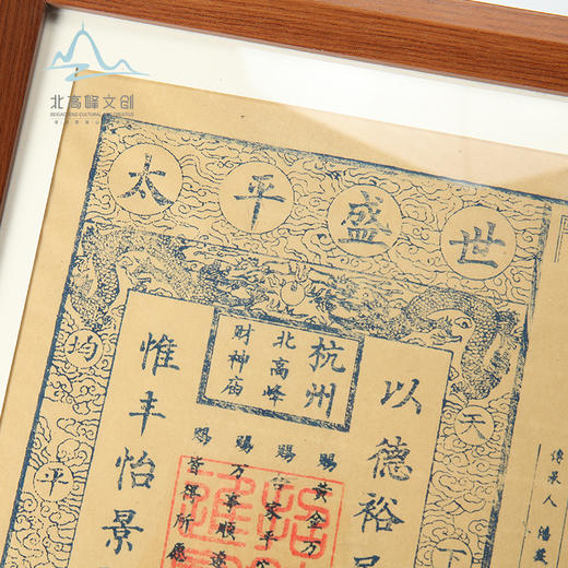 北高峰文创 福运钱来银票相框/车挂 商品图3