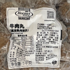 荷美尔牛肉丸1kg(115080)冷冻牛肉丸 肉丸子烧烤火锅原料Beef Meatbails(顺丰发货) 商品缩略图5