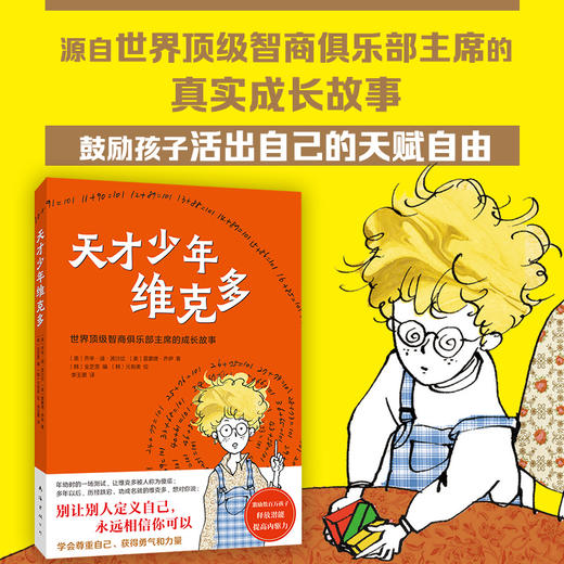 天才少年维克多 商品图1