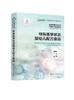 生命早期1000天营养改善与应用前沿--特殊医学状况婴幼儿配方食品 商品缩略图0