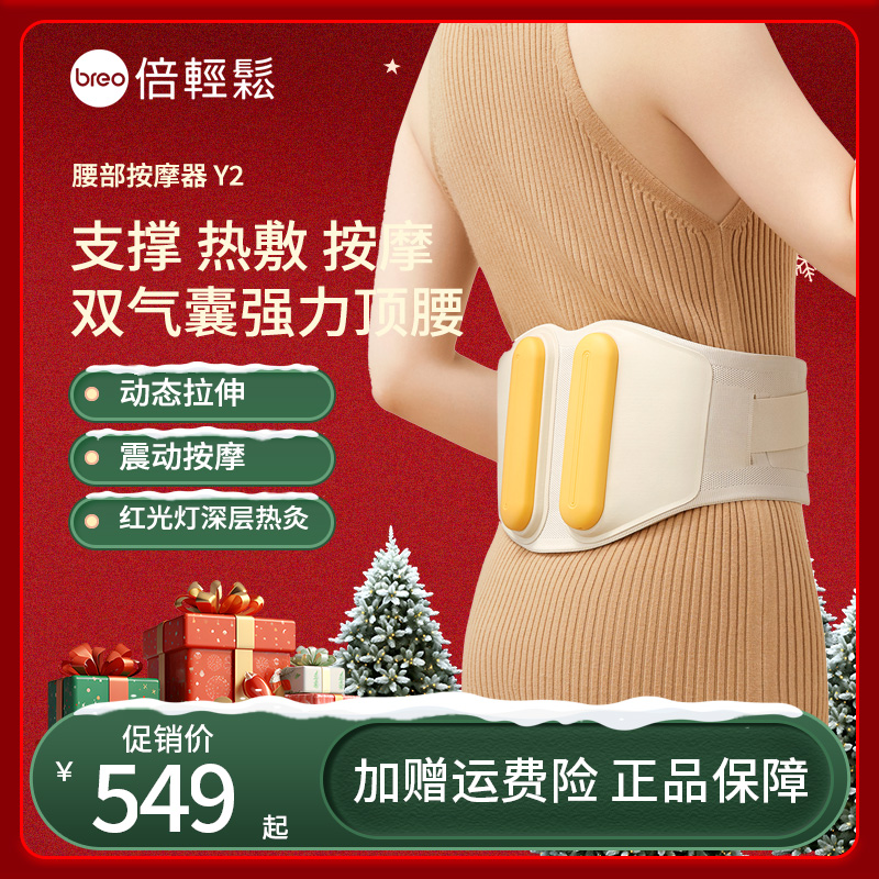 breo倍轻松腰部按摩器Y2按摩腰带热敷暖腰暖腹暖宫便携式护腰椎按摩仪