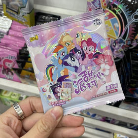 小马宝莉收集贴（5元包）