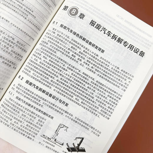 报废汽车绿色拆解与零部件再制造（第二版） 商品图6