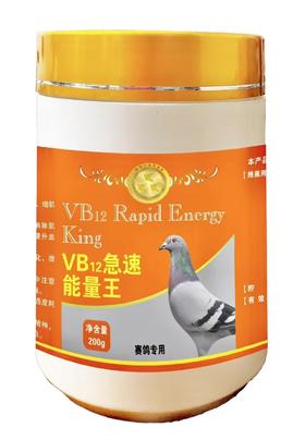 三连冠【VB12急速能量王】速补能量强心肺增血氧
激发活力增强爆发力比赛提速