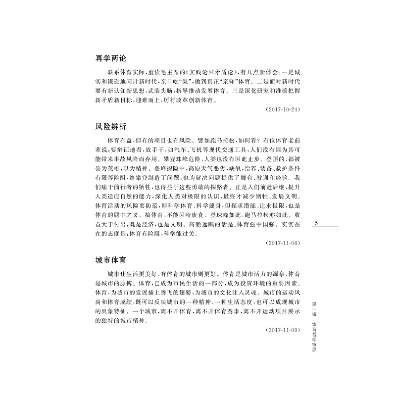 试读PDF-9787308255684(1-1)-体育观澜_010.jpg