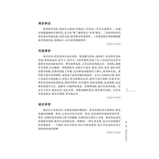 体育观澜/李华著/浙江大学出版社 商品图3