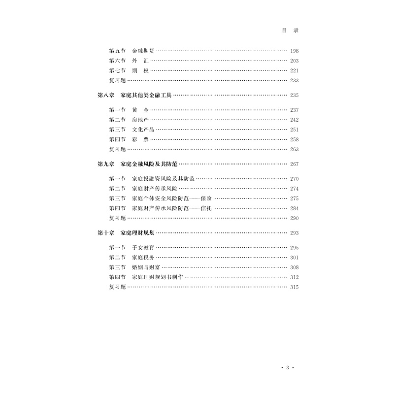 试读PDF-9787308255790(1-1)-家庭金融_008.jpg