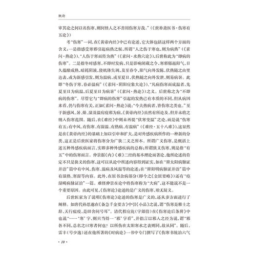 陈治恒伤寒论讲稿 中医名家名师讲稿丛书 陈治恒 主编 初学中医者自学之用 供从事中医教学临床和科研人员参考 9787117369817 商品图4