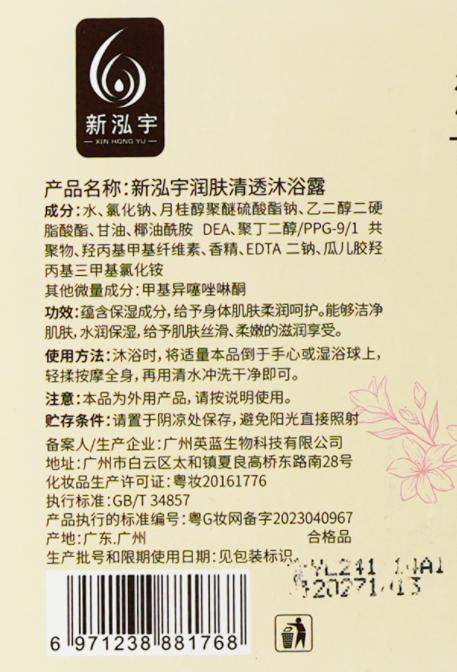 新泓宇-大桶沐浴露（20L） 商品图5