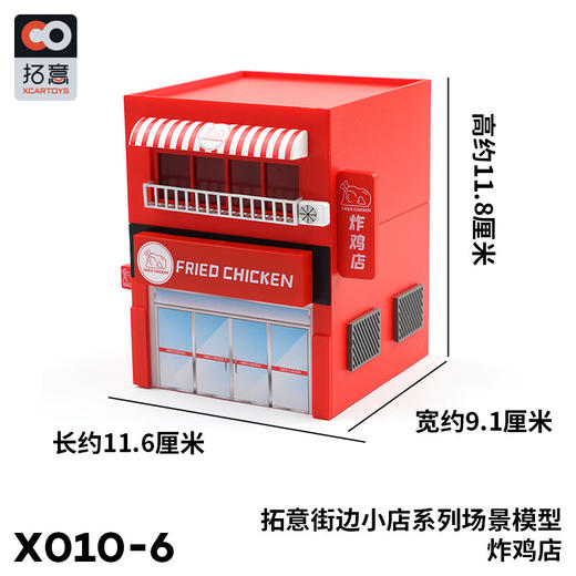 T 拓意X010-06街边小店系列场景模型炸鸡店 商品图3