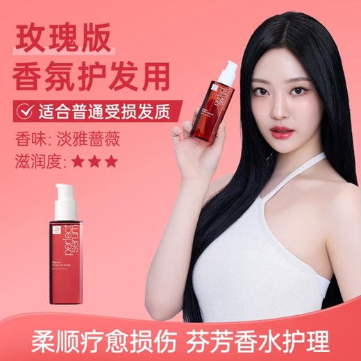 韩国 Amore爱茉莉 高浓缩香氛护发精油 经典/玫瑰/水蜜桃  80ml 商品图7