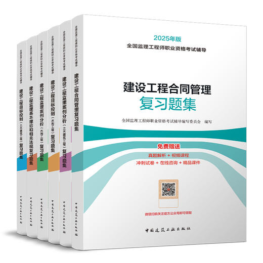 （任选）2025 全国监理工程师职业资格考试辅导 复习题集 商品图1