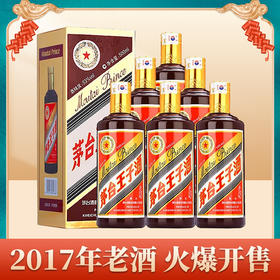 【火爆预售】2017年 茅台股份 王子酱色 53度 500ml*6瓶