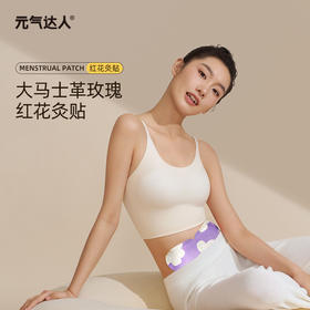 元气达人大马士革玫瑰艾灸贴