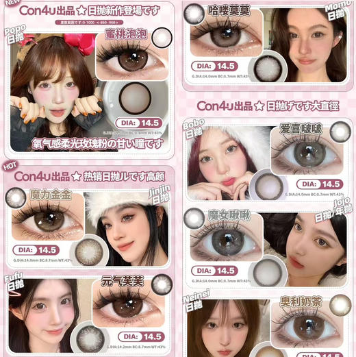 con4u韩产日抛美瞳中古咖咖/哈喽莫莫粉棕/灰蓝巧 商品图0