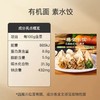 一穗堂净素水饺 速冻半成品 香椿山珍笋丁时蔬素饺子（满96元包邮） 商品缩略图2
