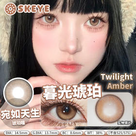 skeye半年抛 暮光琥珀/乌龙玛瑙 棕/灰 14.5mm 非离子