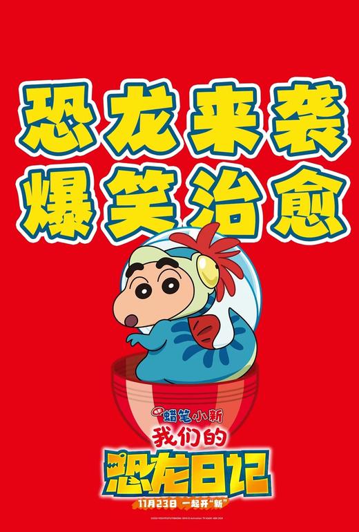 漯河9.9元“蜡笔小新”观影+手工拓印画 商品图2