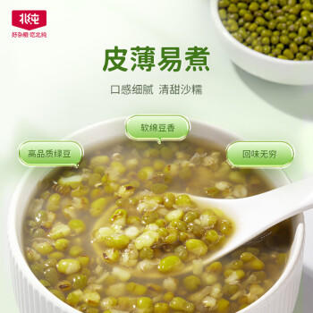 北纯有机绿豆皮薄易煮易出砂 瓶装1斤绿豆百合粥配料 /粮油调味 /杂粮 /杂豆类 商品图1