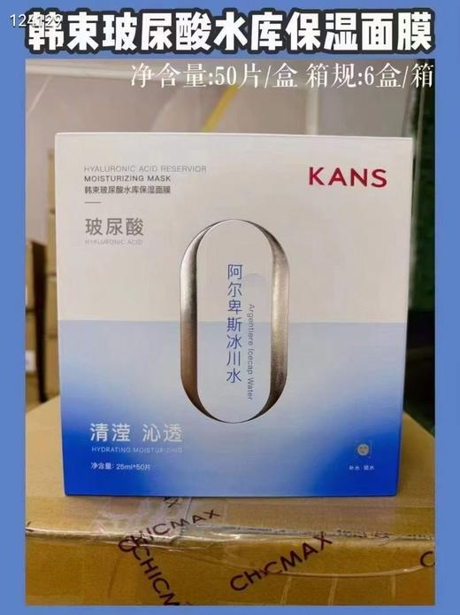 韩束新款玻尿酸水库保湿面膜50片 商品图1