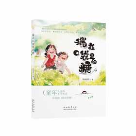 揣在口袋里的糖