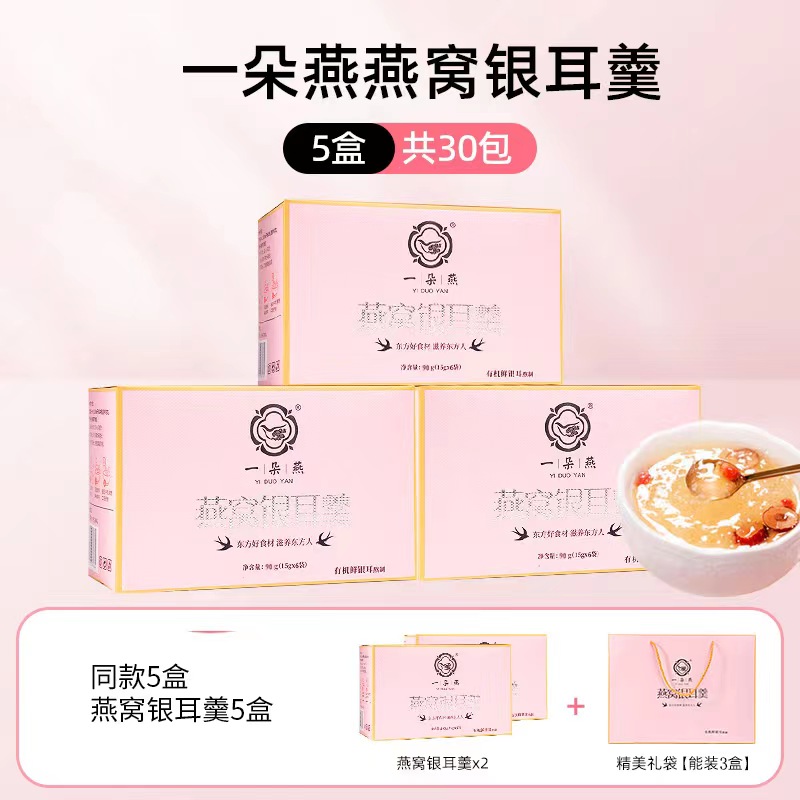 【冻干银耳组合】一朵燕冻干银耳快熟焖烧杯组合（15g*6包/盒）【HZ】