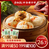 【满99-50 满199-100】蔡林记红油香菜牛肉包260g*2包（冻品需分开发货） 商品缩略图0