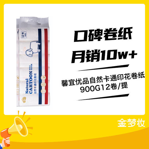 馨宜优品自然卡通印花卷纸900G12卷/提 商品图0