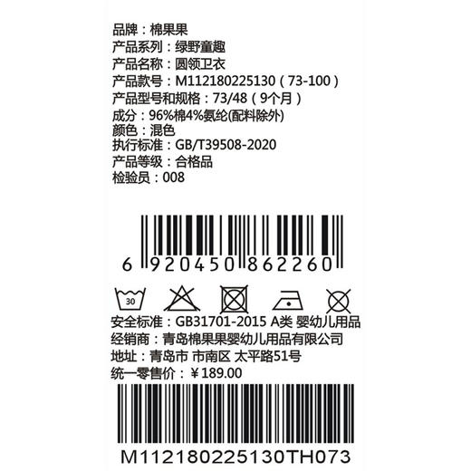 棉果果春季新品商场同款男童圆领卫衣M112180225130 商品图5