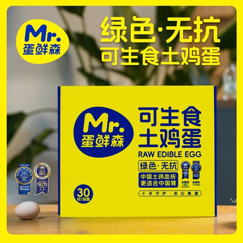 L蛋鲜森无菌可生食鸡蛋含礼袋（下单不予退款）