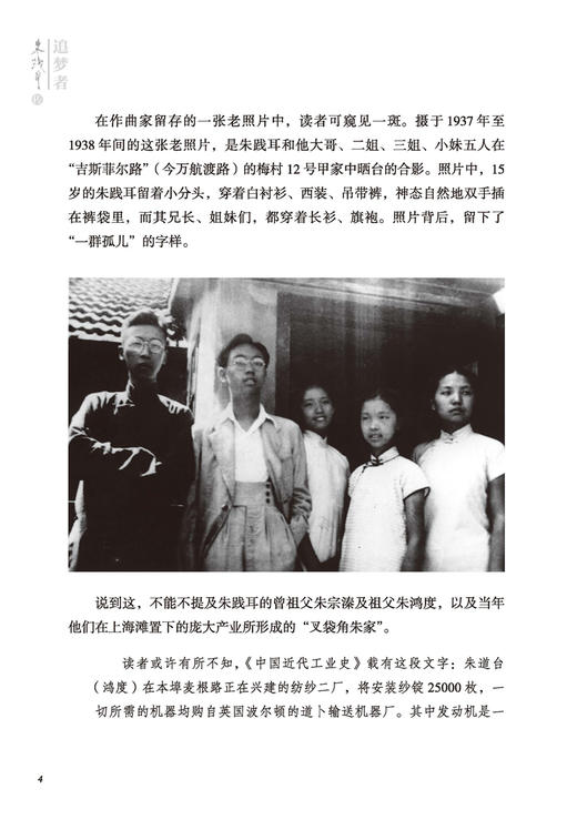 《追梦者——朱践耳传》 上海音乐出版社自营 正版 商品图7