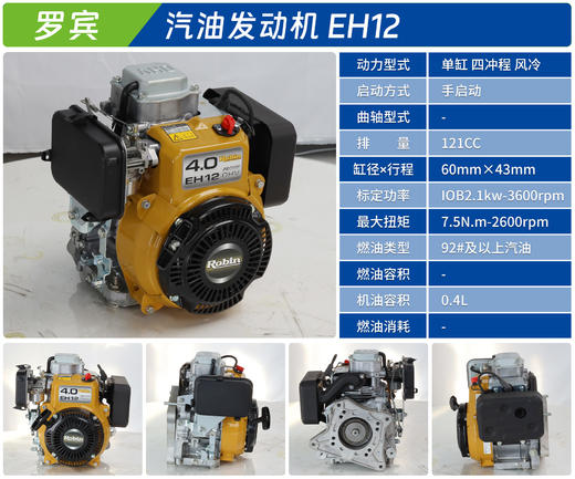 罗宾汽油发动机 EH12 商品图1