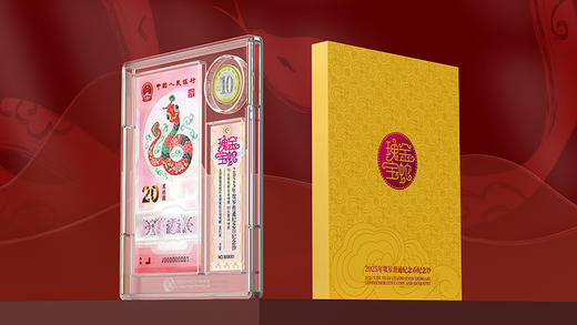 金蛇瑰宝 2025蛇年纪念币+纪念钞组合 康银阁装帧（特殊产品，拆封不退！） 商品图1