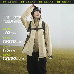 蕉下女气绒冲锋衣户外三合一可拆卸秋季外套防风防水进藏登山衣服19624