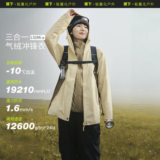 蕉下女气绒冲锋衣户外三合一可拆卸秋季外套防风防水进藏登山衣服19624 商品图0