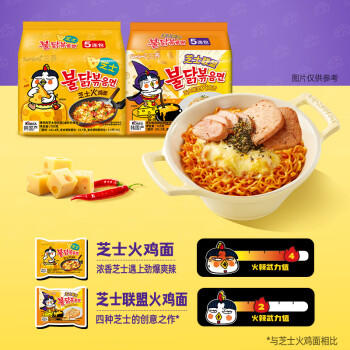 三养（SAMYANG）火鸡面三养芝士联盟方便面725g(145g*5) 泡面拌面早餐宵夜速食 /粮油调味 /方便食品 /方便面 商品图6