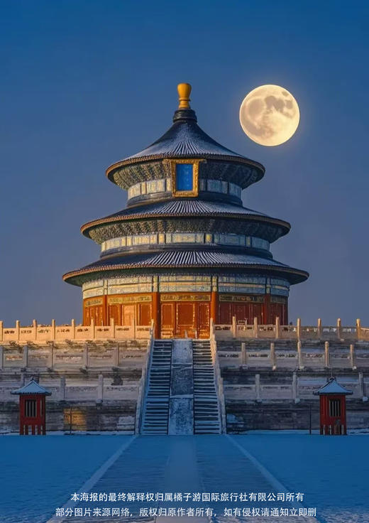 【至尊皇城】 全景北京 5天游 商品图2