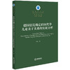 德国法院确定跨国代yun儿童亲子关系的实证分析 李珏著 法律出版社 商品缩略图0