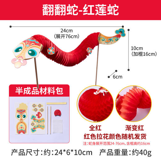 2025新年【舞动如意翻翻蛇手工diy】儿童制作材料包 蛇年春节玩具礼物 商品图7