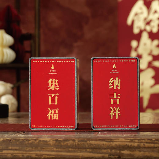 集百福【2方罐 红色】30元一套/一件12套 商品图4