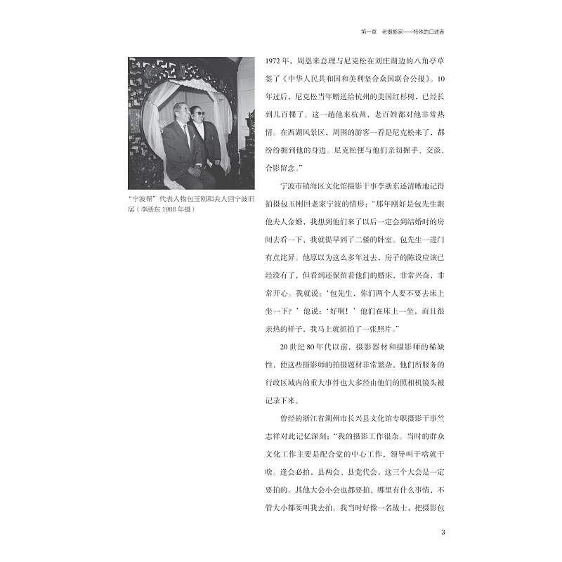 试读PDF-9787308255561(1-1)-浙江老摄影家影像口述史研究_016.jpg