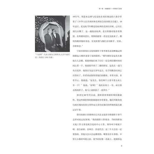 浙江老摄影家影像口述史研究/胡晓阳 张雯著/浙江大学出版社 商品图2