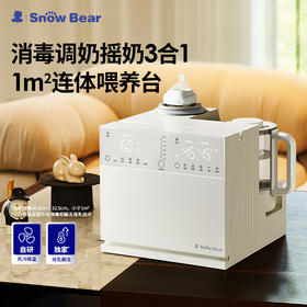snowbear小白熊三合一温奶器摇奶恒温壶奶瓶消毒烘干二合一喂养台