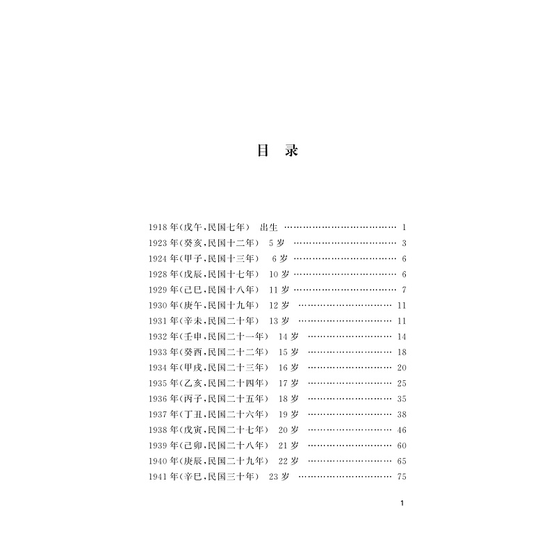 试读PDF-9787308255295(1-1)-穆旦年谱_050.jpg