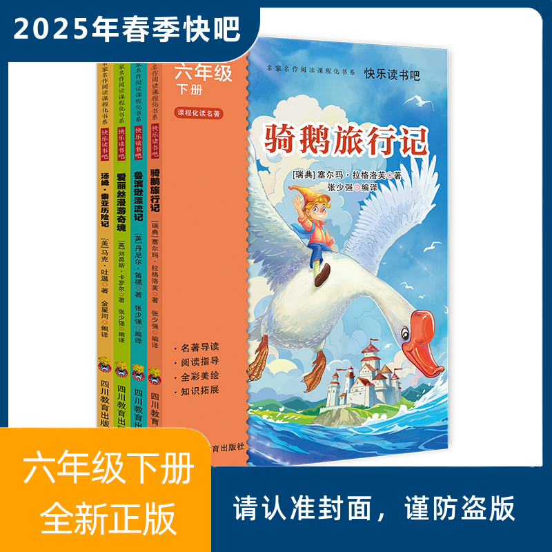 2025年春季快乐读书吧（6年级下）