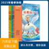 2025年春季快乐读书吧（6年级下） 商品缩略图0