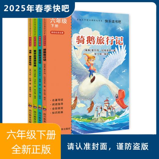 2025年春季快乐读书吧（6年级下） 商品图0
