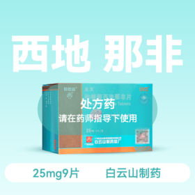 金戈25mg*9片枸橼酸西地那非片