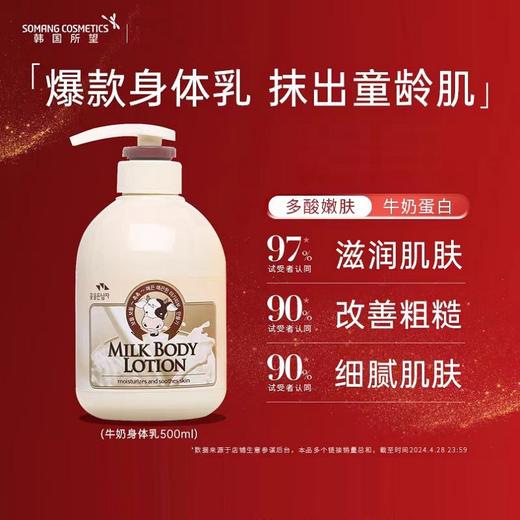 所望牛奶身体乳500ml 商品图1